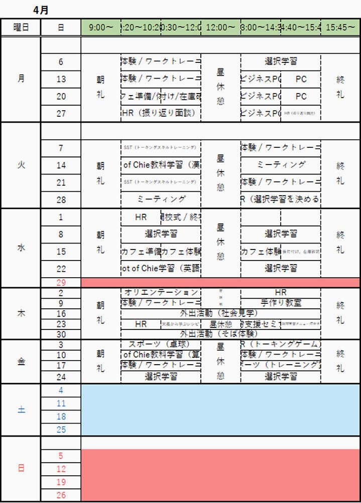 就労移行支援3月時間割
